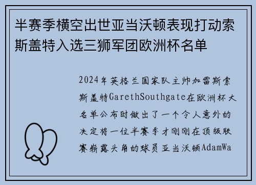 半赛季横空出世亚当沃顿表现打动索斯盖特入选三狮军团欧洲杯名单