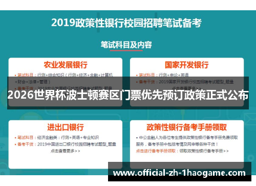 2026世界杯波士顿赛区门票优先预订政策正式公布