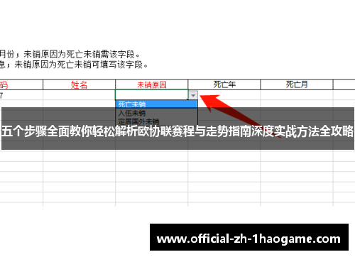 五个步骤全面教你轻松解析欧协联赛程与走势指南深度实战方法全攻略
