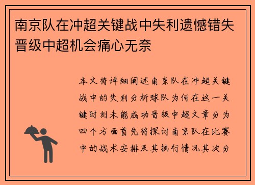 南京队在冲超关键战中失利遗憾错失晋级中超机会痛心无奈
