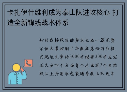 卡扎伊什维利成为泰山队进攻核心 打造全新锋线战术体系