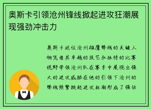 奥斯卡引领沧州锋线掀起进攻狂潮展现强劲冲击力