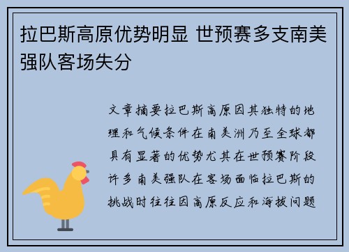 拉巴斯高原优势明显 世预赛多支南美强队客场失分