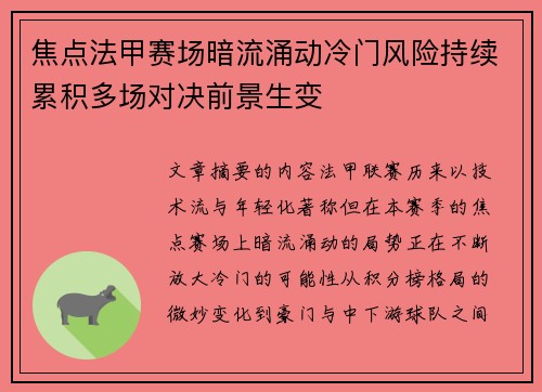 焦点法甲赛场暗流涌动冷门风险持续累积多场对决前景生变