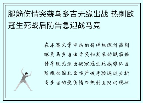 腿筋伤情突袭乌多吉无缘出战 热刺欧冠生死战后防告急迎战马竞