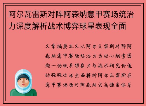 阿尔瓦雷斯对阵阿森纳意甲赛场统治力深度解析战术博弈球星表现全面