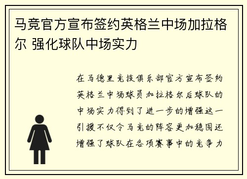 马竞官方宣布签约英格兰中场加拉格尔 强化球队中场实力